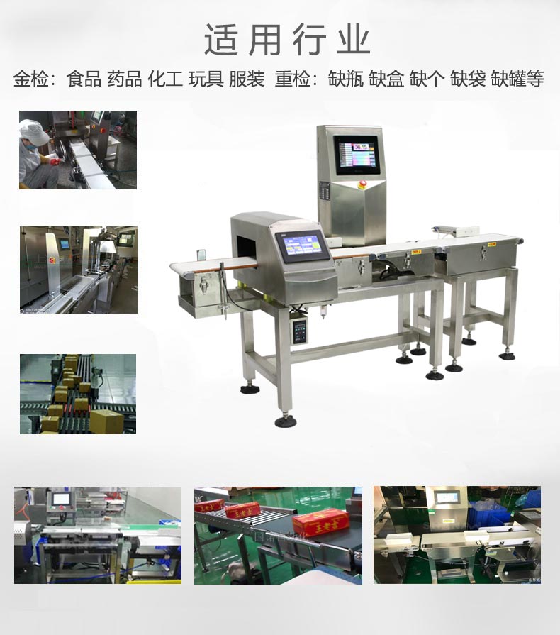 稱(chēng)重機(jī)應(yīng)用行業(yè) 稱(chēng)重機(jī)應(yīng)用行業(yè)
