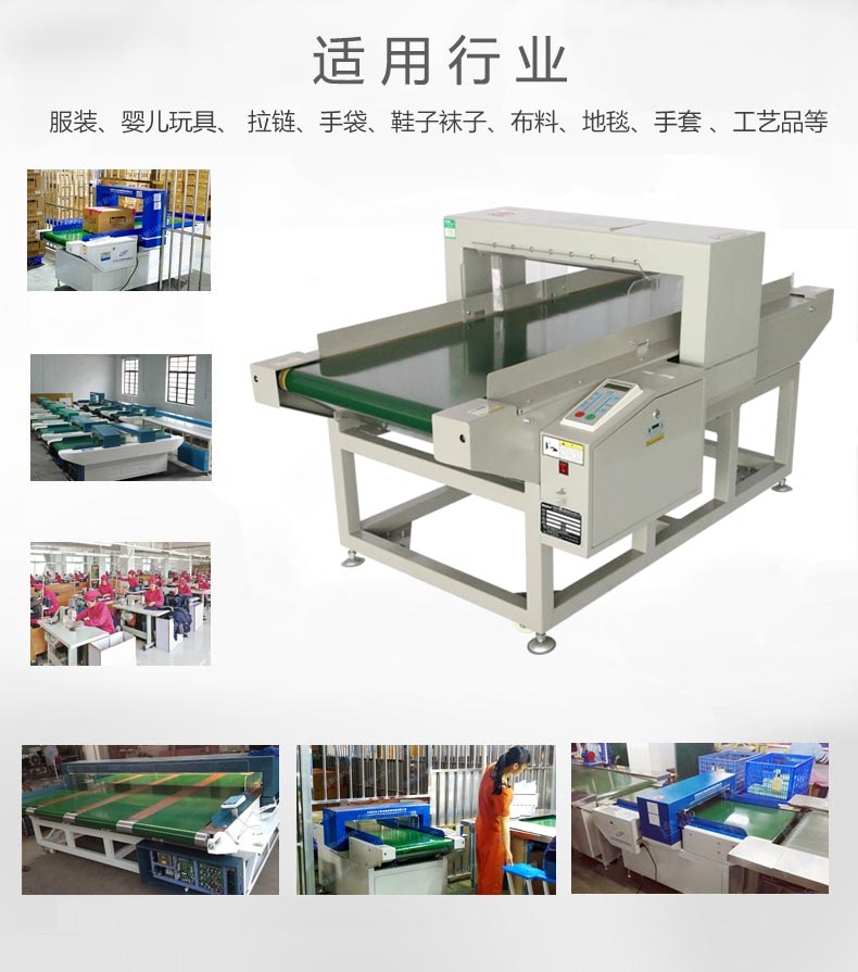 檢針機應(yīng)用行業(yè)
