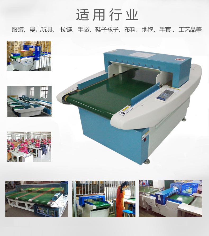 檢針機應(yīng)用行業(yè)