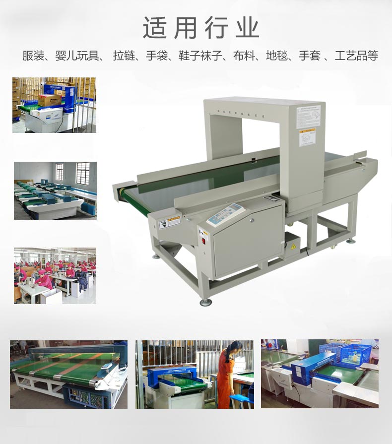 檢針機應(yīng)用行業(yè) 檢針機應(yīng)用行業(yè)