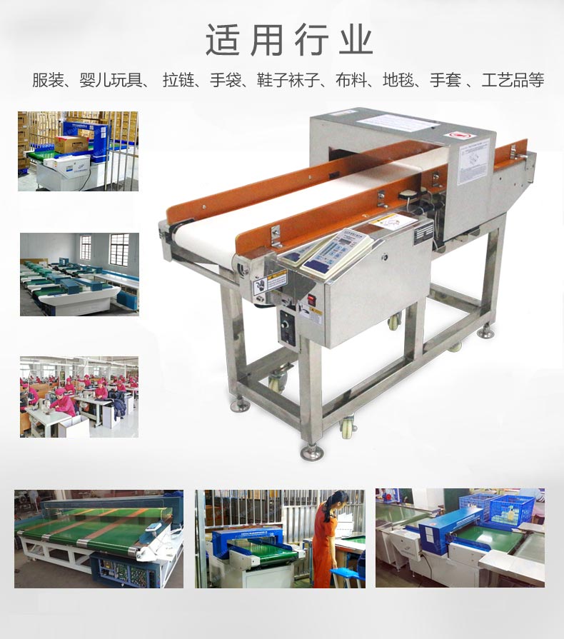 檢針機(jī)應(yīng)用行業(yè) 檢針機(jī)應(yīng)用行業(yè)