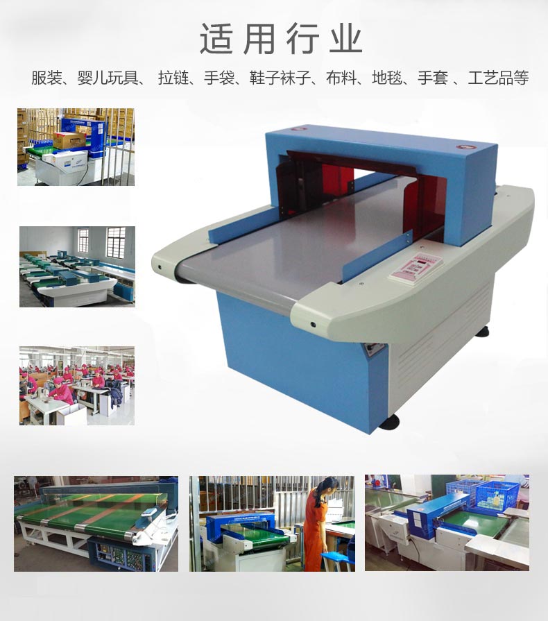 檢針機應用行業(yè) 檢針機應用行業(yè)