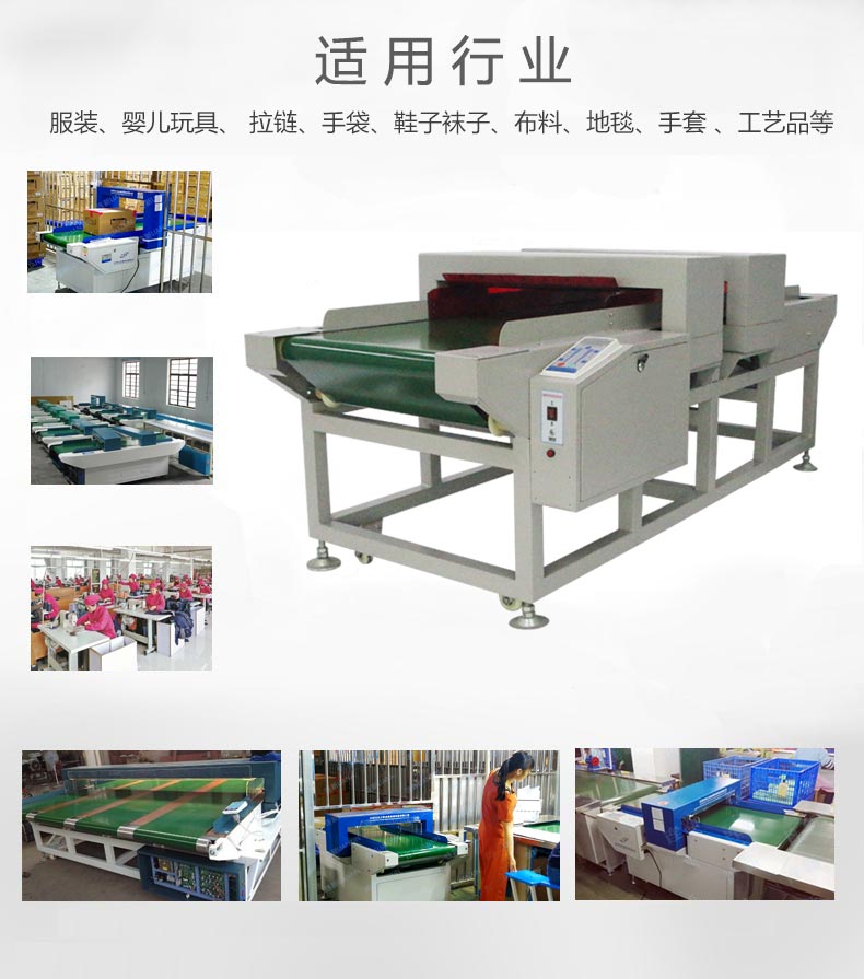 檢針機(jī)應(yīng)用行業(yè) 檢針機(jī)應(yīng)用行業(yè)