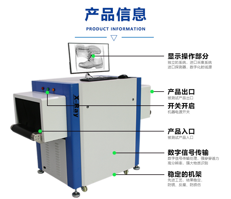 X光異物檢測機(jī)