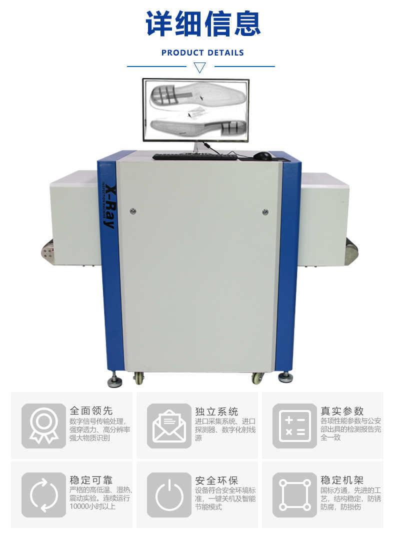 X光異物檢測機(jī)