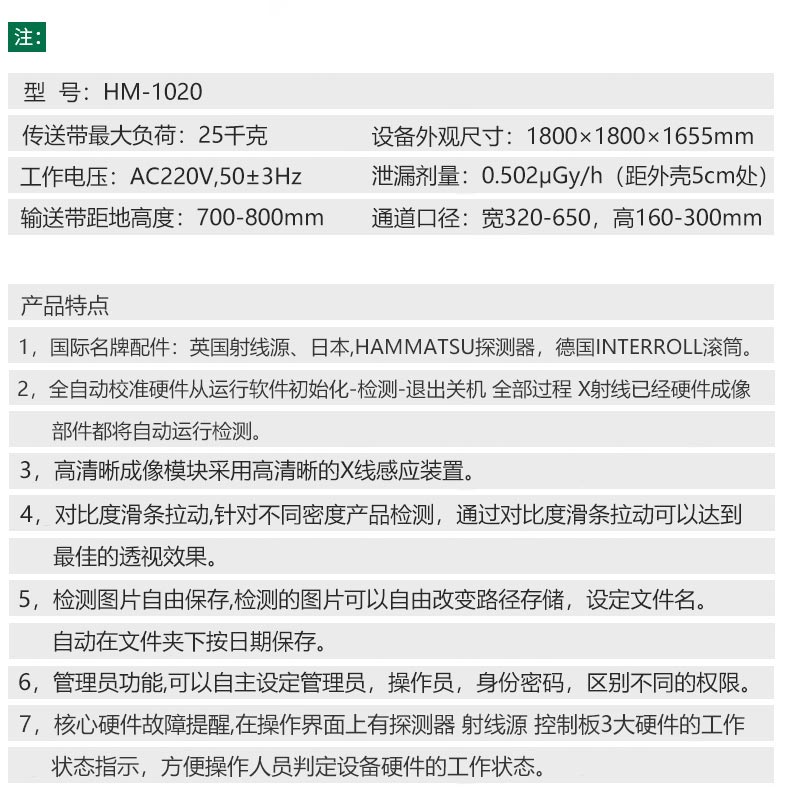 X光異物檢測機(jī)參數(shù)