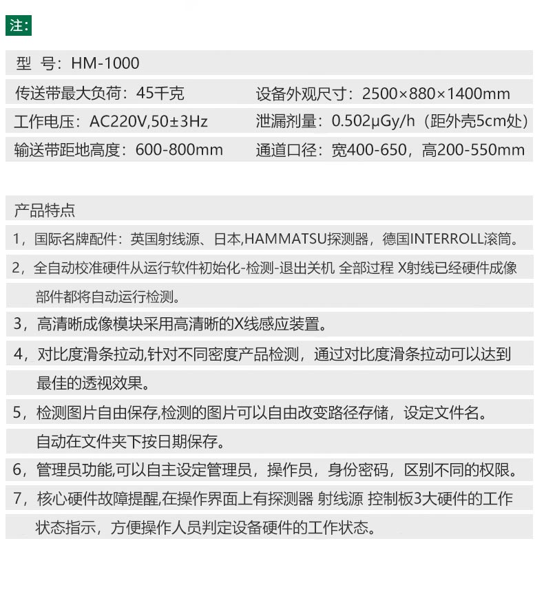 X光異物檢測機(jī)參數(shù)