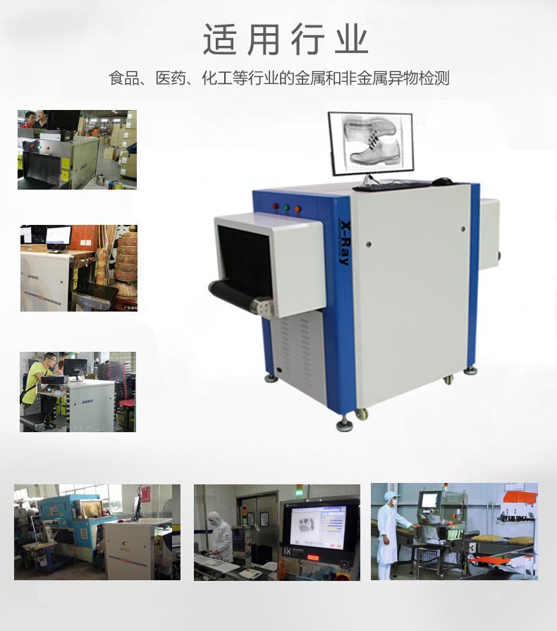 X光異物檢測機(jī)應(yīng)用行業(yè)