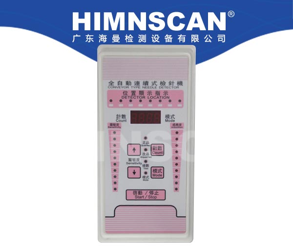 檢針機HM-J720C